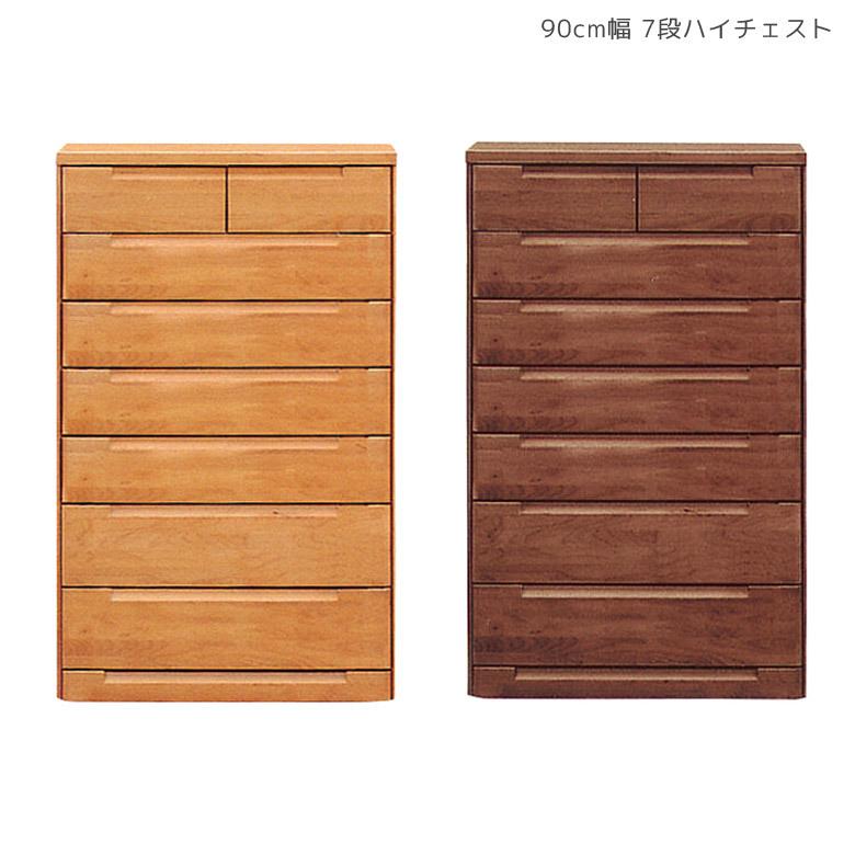 ハイチェスト 完成品 7段 幅90cm 北欧 おしゃれ 幅90 チェスト 収納 木製 タンス リビング 大川家具