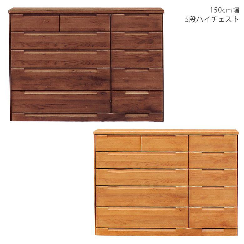 チェスト 150 木製チェスト 5段 完成品 木製 おしゃれ 洋服 収納 北欧 タンス 幅150cm たんす 国産 大川家具