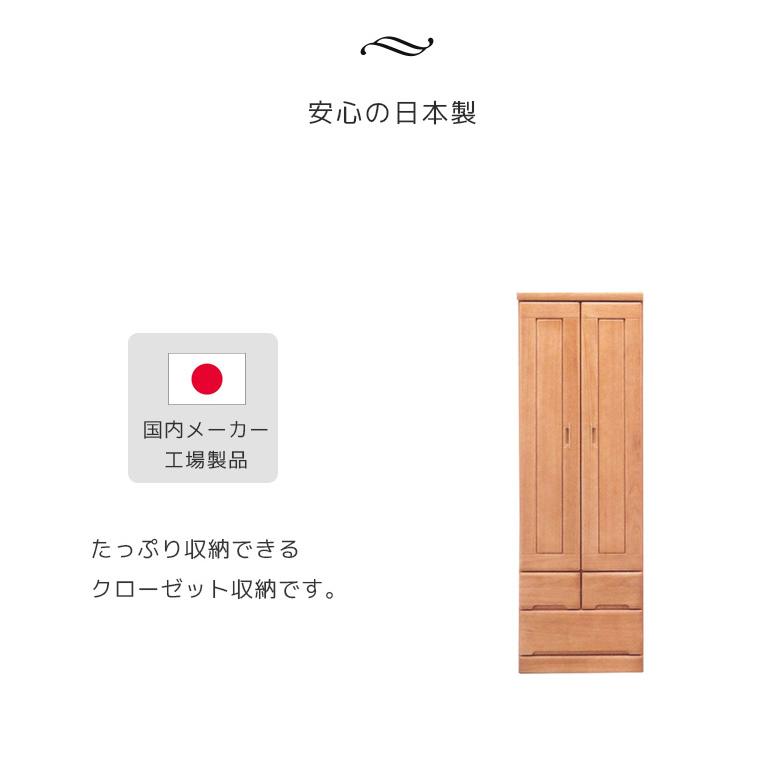 ワードローブ 完成品 幅60cm 木製収納 服吊り おしゃれ クローゼット 洋服タンス 開き戸 収納 日本製 引き出し付き 収納家具 国産 木製の画像