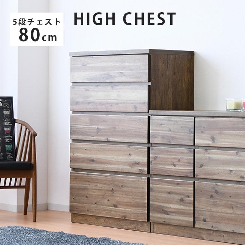 未来商会 チェスト 5段 完成品 洋服タンス ハイチェスト 未来商会 チェスト 5段 完成品 洋服タンス ハイチェスト
