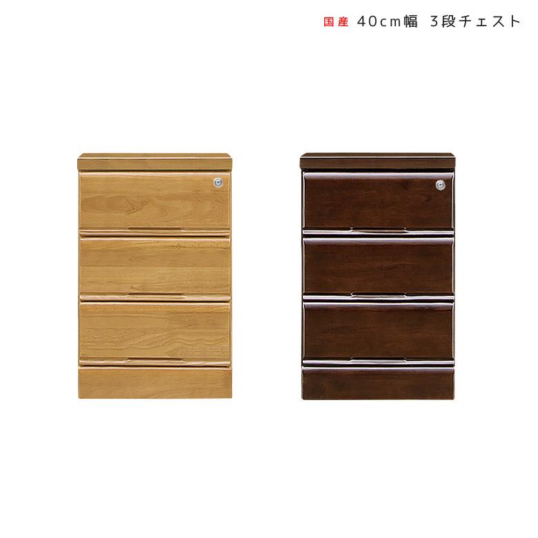 未来商会 - 用だんす 為し遂げる品 幅40 か細い 格好のいい 北欧 ローチェスト 木製 納める 3段 幅40糎 スリムチェスト 大川調度品 御召しものタンス 日本製