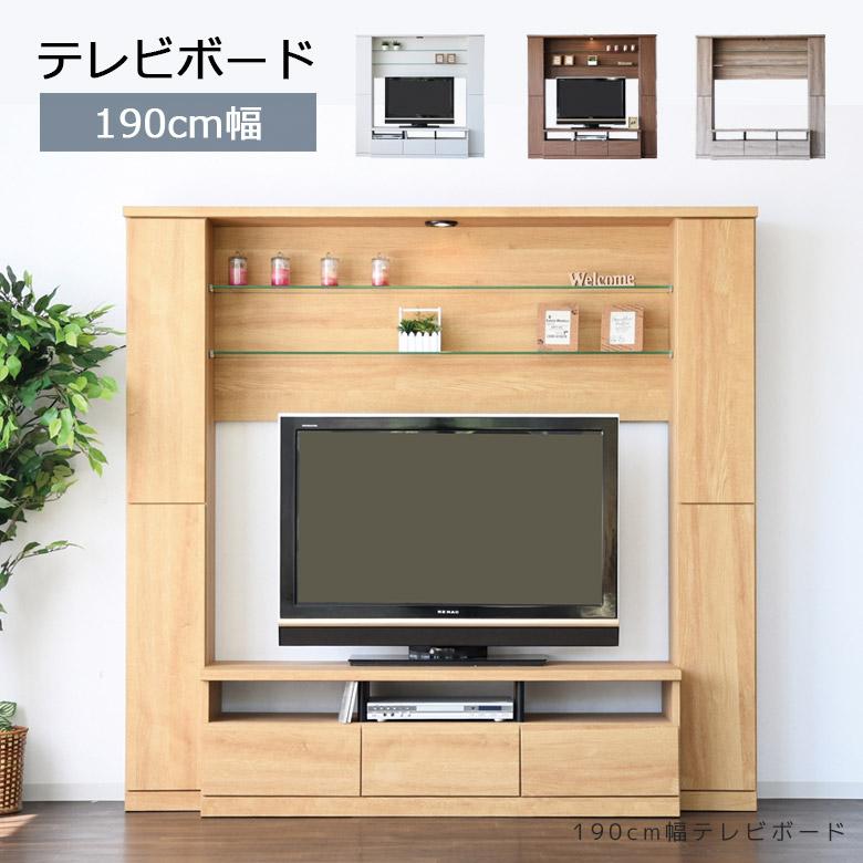 テレビ台 ハイタイプ リビング収納 壁面収納 サイドボード 190cm