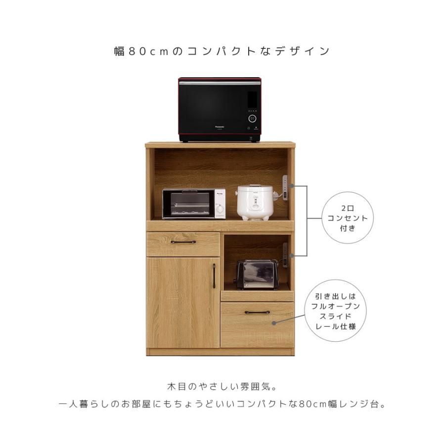 キッチン収納 食器棚 おしゃれ 収納 レンジ台 木製収納 80幅 キッチンボード レンジラック 木製 レンジボード カップボード キッチン 引き出し_1