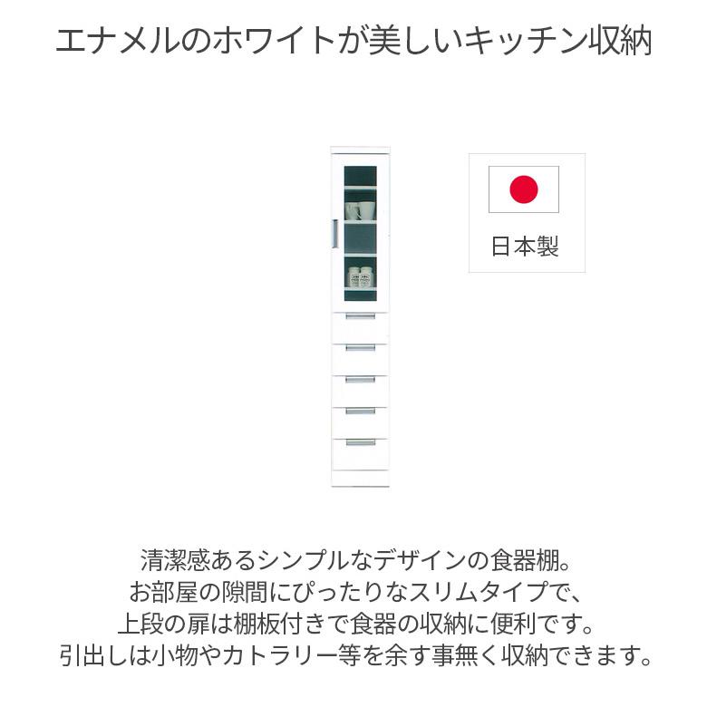 未来商会 - 食器棚 細長い切口納める 30糎幅 日本製 御厨子所納める 幅30糎 為し遂げる品 か細い 玻璃扉 納める棚 エナメルペンキ塗り 抽き出し 国産
