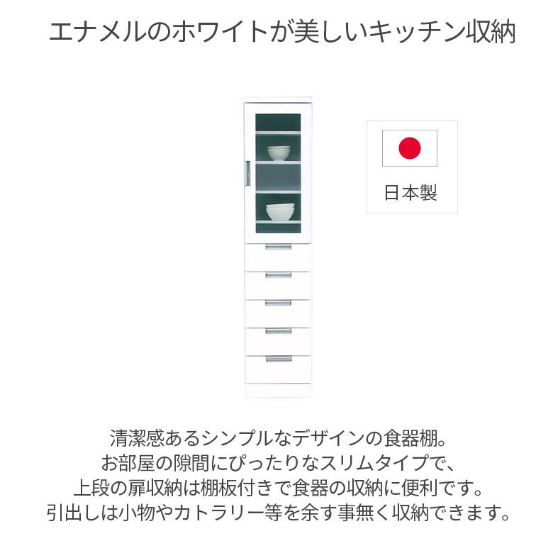食器棚 完成品 幅40cm キッチン収納 40cm幅 ガラス扉 スリム 隙間収納 日本製 エナメル塗装 引き出し 国産 ガラス戸 収納棚_1