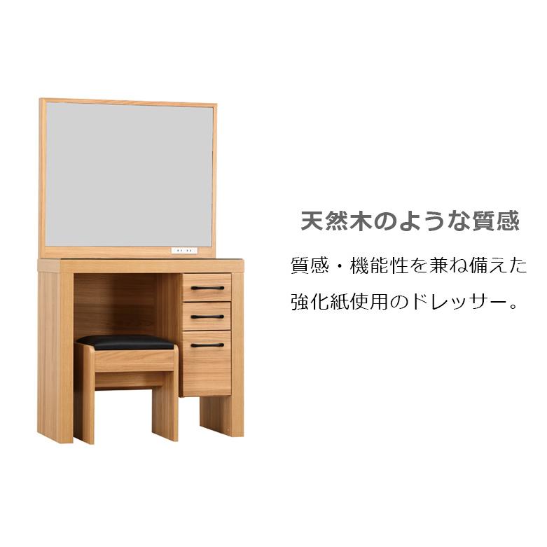 ドレッサー 幅75cm おしゃれ 北欧 ドレッサーデスク スツール付き シンプル 化粧台 ミラー 一面鏡 コンセント付き 2口 引出し 取っ手 木製 椅子付き | 未来商会 | 01