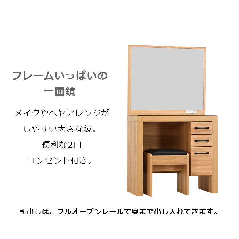 ドレッサー 幅75cm おしゃれ 北欧 ドレッサーデスク スツール付き シンプル 化粧台 ミラー 一面鏡 コンセント付き 2口 引出し 取っ手 木製 椅子付き | 未来商会 | 02