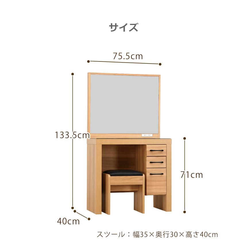 ドレッサー 幅75cm おしゃれ 北欧 ドレッサーデスク スツール付き シンプル 化粧台 ミラー 一面鏡 コンセント付き 2口 引出し 取っ手 木製 椅子付き | 未来商会 | 03