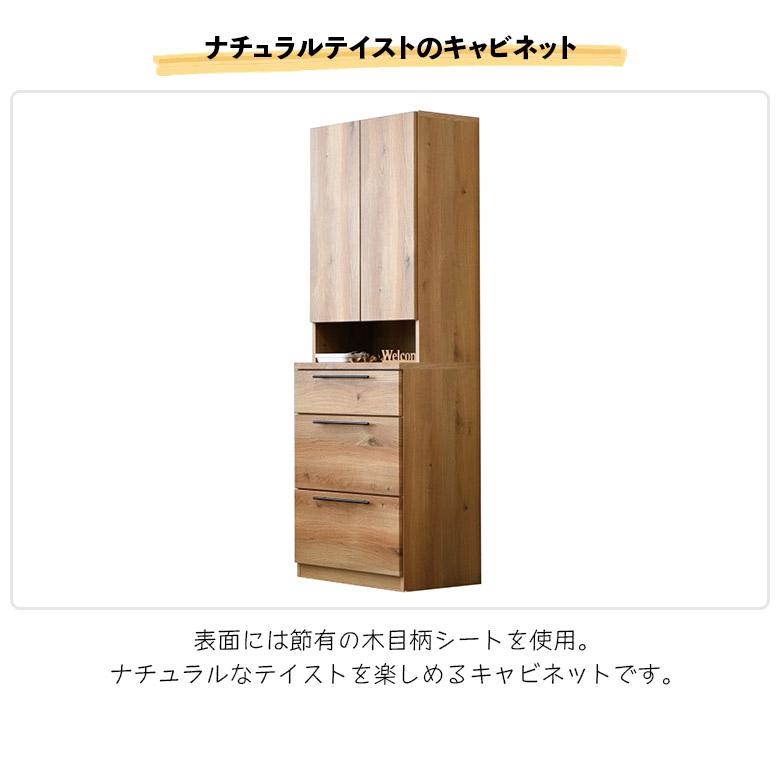 ダイニングボード キャビネット ハイタイプ 食器棚 国産 幅70cm おしゃれ 北欧 モダン シンプル 木目 ナチュラル キッチンボードの画像