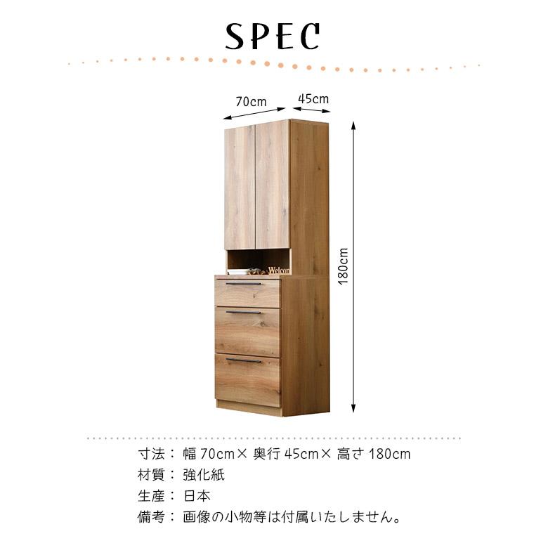 ダイニングボード キャビネット ハイタイプ 食器棚 国産 幅70cm おしゃれ 北欧 モダン シンプル 木目 ナチュラル キッチンボードの画像