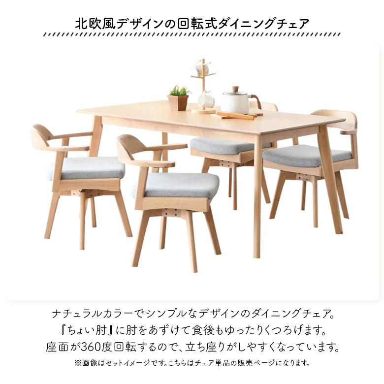 未来商会 回転式ダイニングチェア 回転チェア ダイニングチェア ハーフ