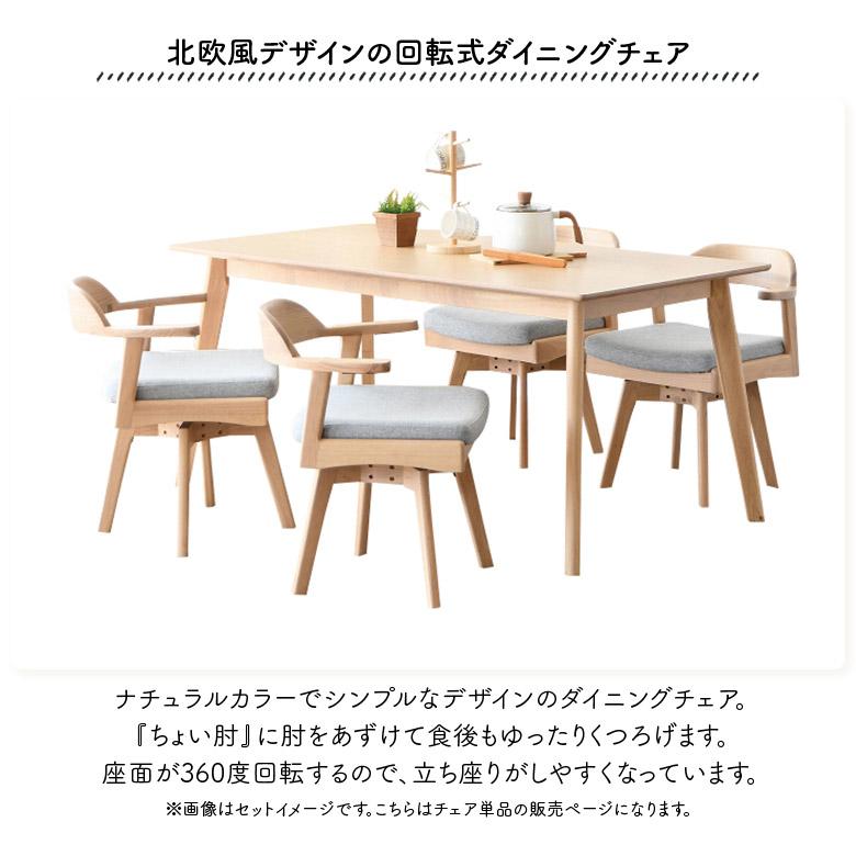 送料込み♪ 回転式　ダイニングチェア　北欧風 未来商会 回転式ダイニングチェア 回転チェア ダイニングチェア ハーフ