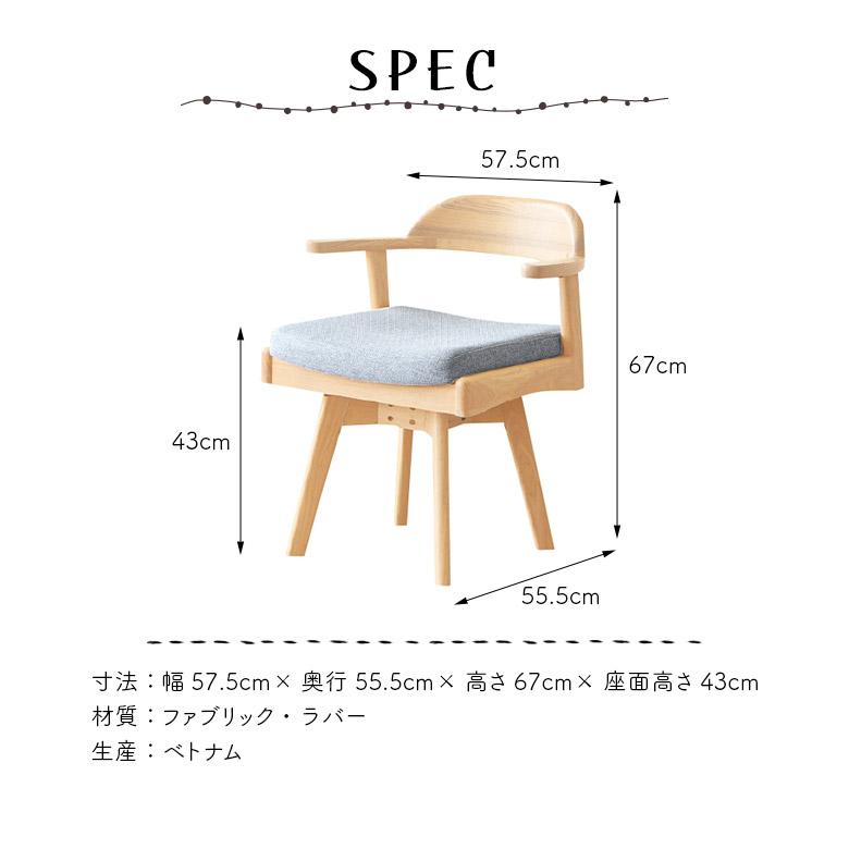 未来商会 回転式ダイニングチェア 回転チェア ダイニングチェア ハーフ