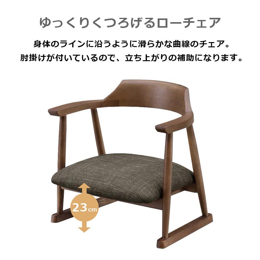 未来商会 座椅子 チェア ローチェア ロータイプ 椅子 コンパクト 肘