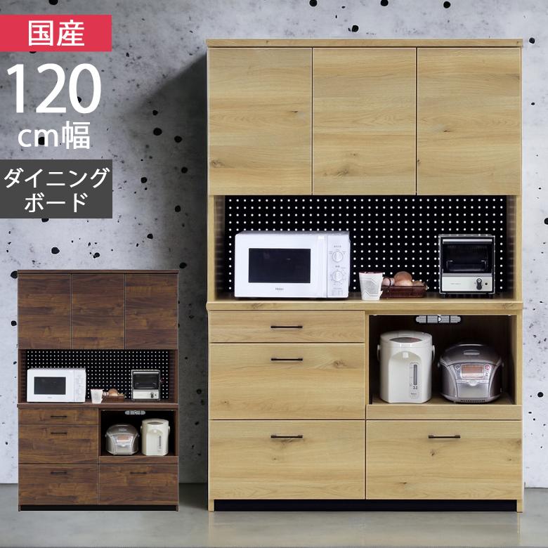 120cm幅 キッチン収納 日本製 楽天市場】国産 食器棚 幅120