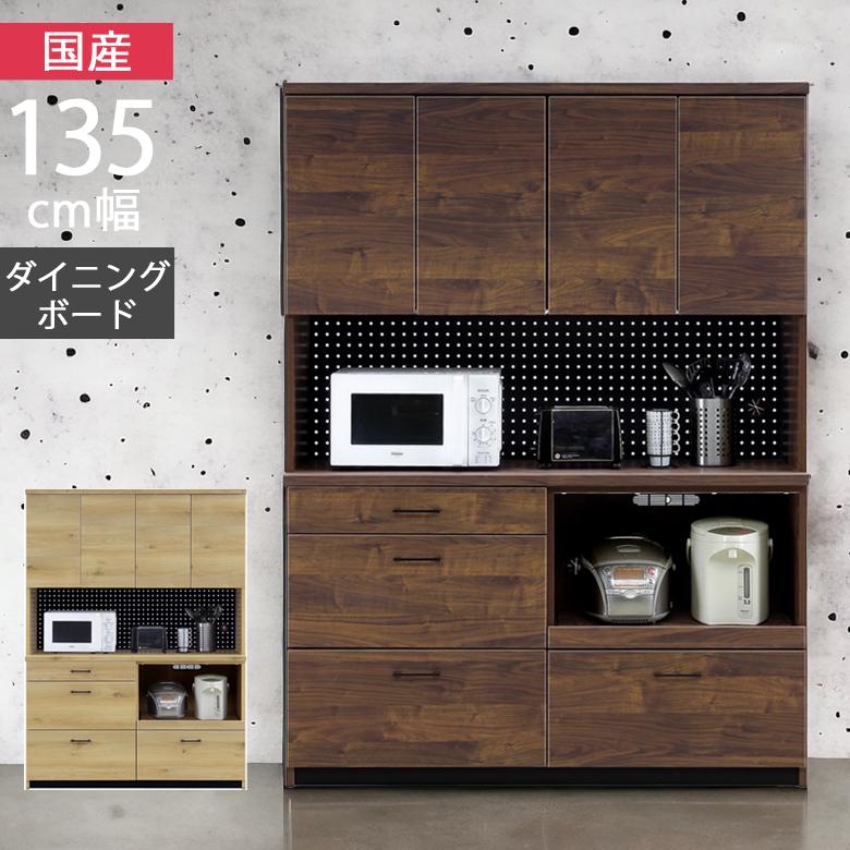 未来商会 食器棚 国産 幅135cm 収納 日本製 135cm幅 ダイニング 未来商会 食器棚 国産 幅135cm 収納 日本製 135cm幅 ダイニング