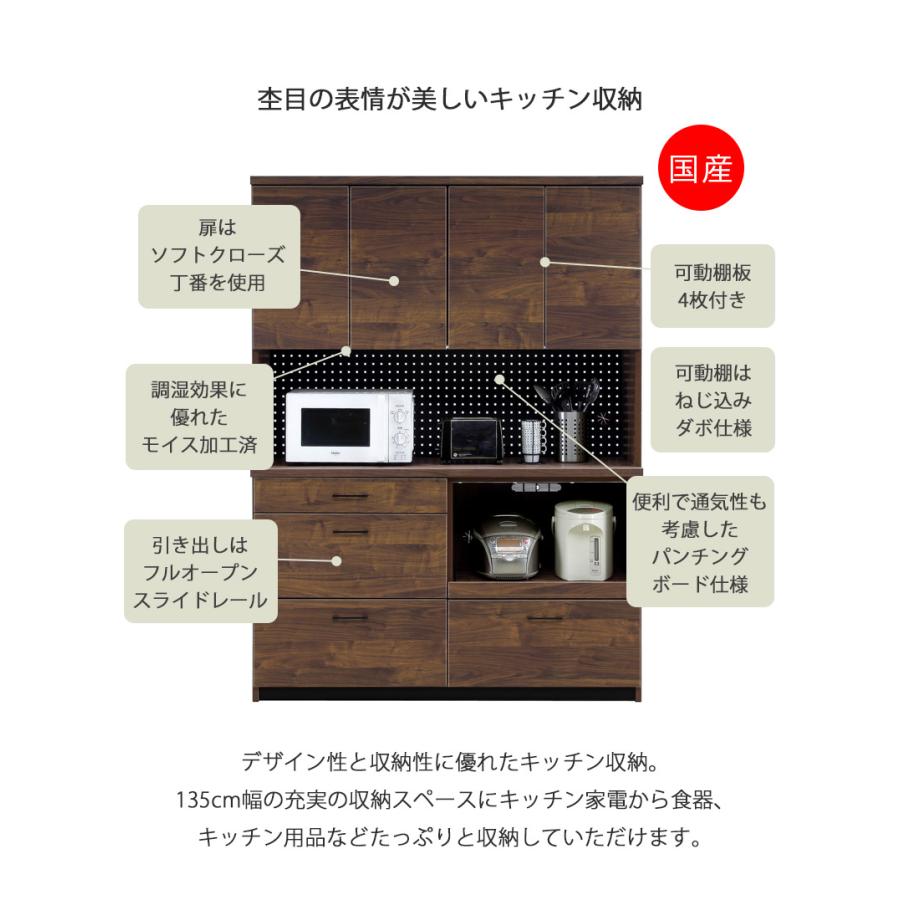 未来商会 食器棚 国産 幅135cm 収納 日本製 135cm幅 ダイニング 未来商会 食器棚 国産 幅135cm 収納 日本製 135cm幅 ダイニング