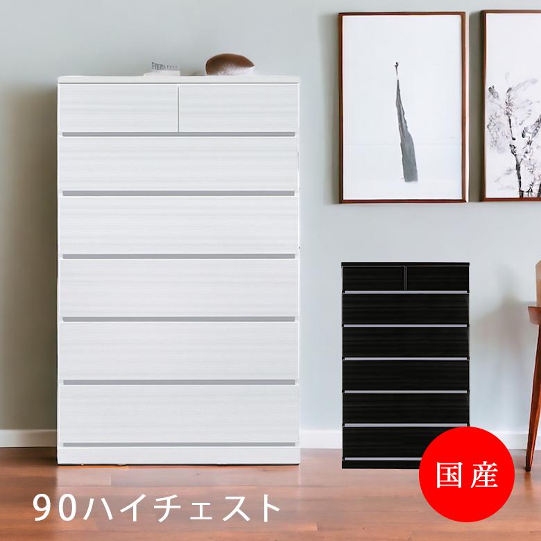 未来商会 チェスト タンス ハイチェスト 6段 完成品 リビング収納 