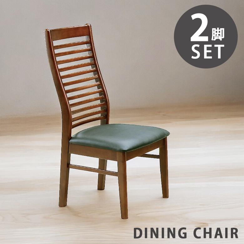 ダイニングチェア 食卓椅子 2脚セット ハイバック 2脚入り パーソナルチェア 木製 椅子のみ チェア ダイニング 横型 チェアー