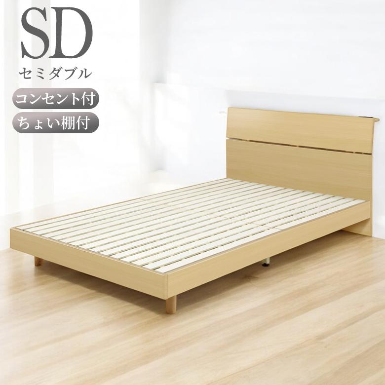 いちばん安い ベッドフレーム ベッド ベッド セミダブルベッド すのこ セミダブル フレームのみ コンセント おしゃれ すのこ おしゃれ シンプル Sw 223 ファッション インテリア アンイン 純正安い