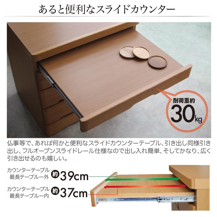 未来商会 仏壇チェスト 4段 チェスト 完成品 スリム スライドテーブル