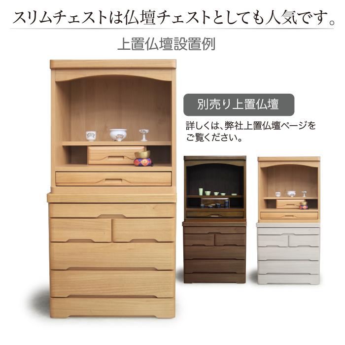未来商会 仏壇チェスト 4段 チェスト 完成品 スリム スライドテーブル