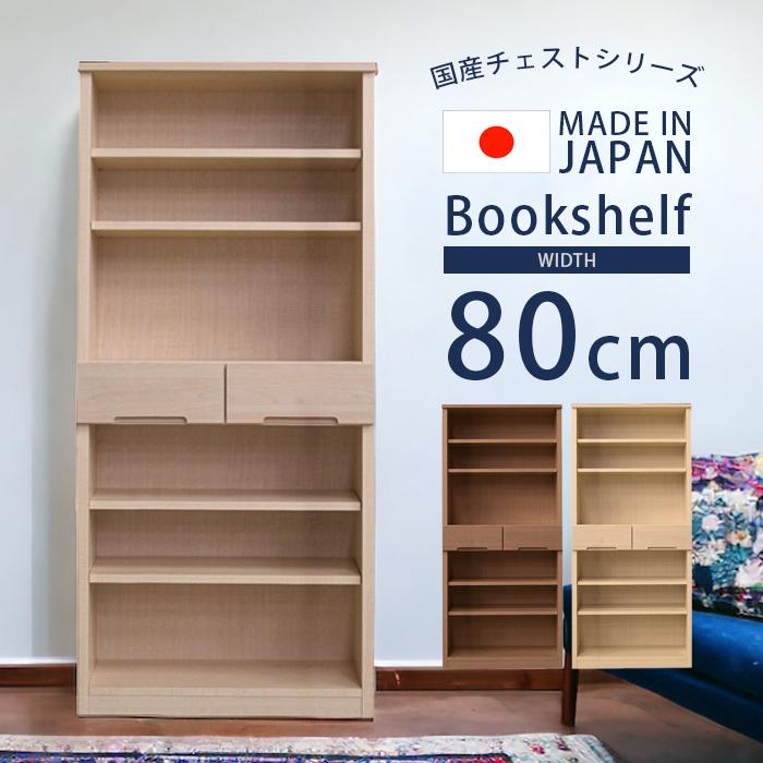 未来商会 書棚 本棚 完成品 大容量 幅80cm 高さ160cm おしゃれ 未来商会 書棚 本棚 完成品 大容量 幅80cm 高さ160cm おしゃれ