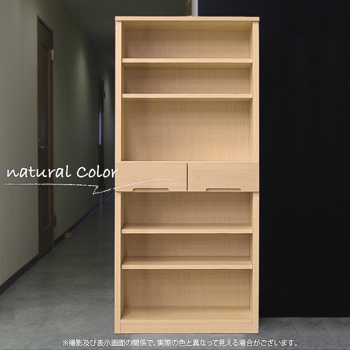 未来商会 書棚 本棚 完成品 大容量 幅80cm 高さ160cm おしゃれ 引出し