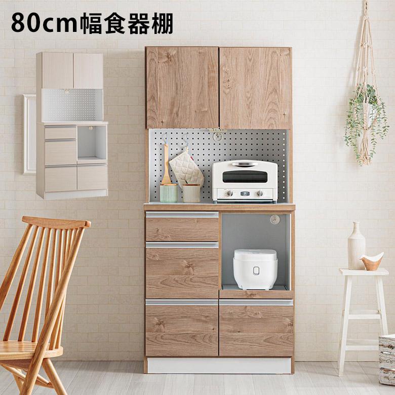 未来商会 キッチンボード 完成品 80cm 食器棚 キッチン収納 80 レンジ