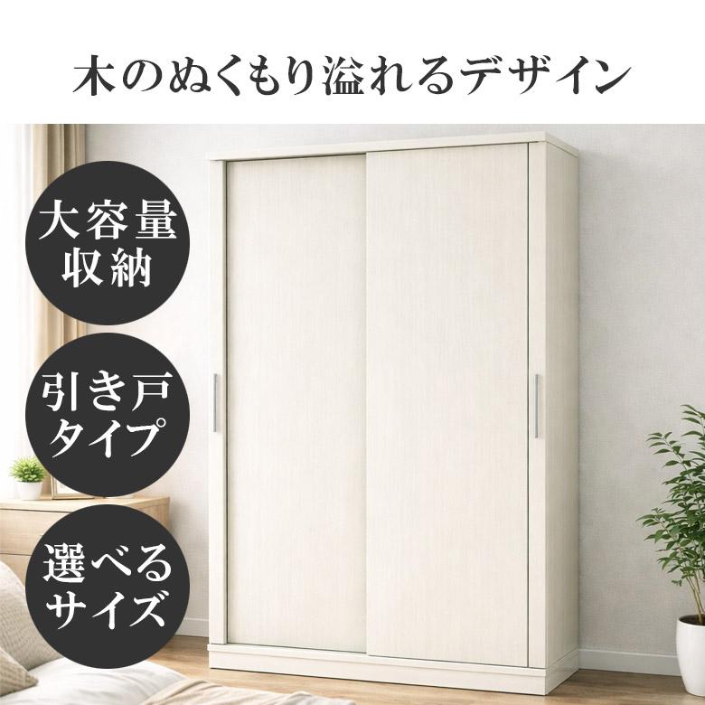 ワードローブ クローゼット 100 90 110 引き戸 洋服タンス 服吊り 国産 日本製 棚板 可動式 選べる3サイズ ハンガーパイプ 吊り下げ収納 耐震ダボ付き_4