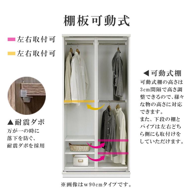 ワードローブ クローゼット 100 90 110 引き戸 洋服タンス 服吊り 国産 日本製 棚板 可動式 選べる3サイズ ハンガーパイプ 吊り下げ収納 耐震ダボ付き_6