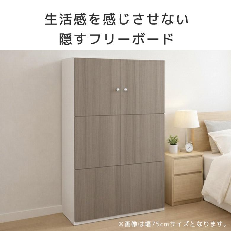 フリーボード 収納 日本製 開き戸 洋服収納 幅75 幅112 大容量収納 アジャスター付き 開き扉 棚板可動式 リビング収納 サニタリー収納 国産 木製_3