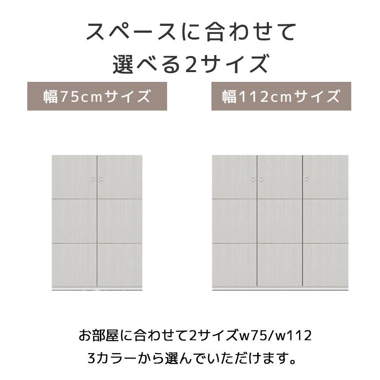 フリーボード 収納 日本製 開き戸 洋服収納 幅75 幅112 大容量収納 アジャスター付き 開き扉 棚板可動式 リビング収納 サニタリー収納 国産 木製_5