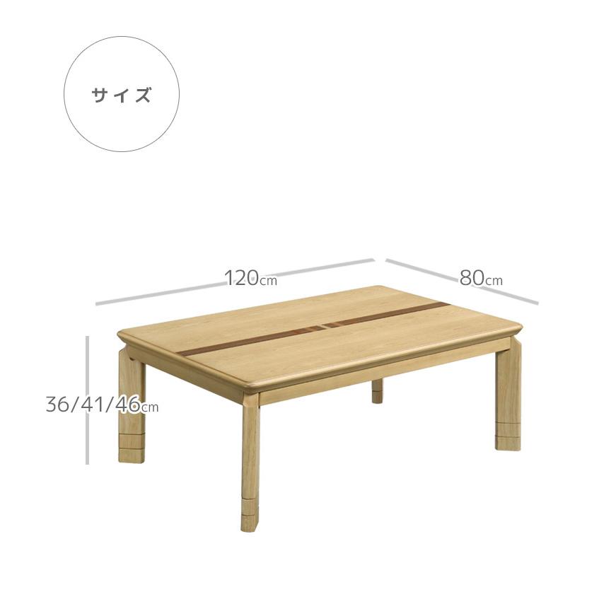 こたつテーブル 長方形 120 テーブル 高さ調節 家具調こたつ 幅120cm こたつ 継ぎ脚 2段階調整 高さ調整 暖卓 こたつ本体のみ こたつ本体_3