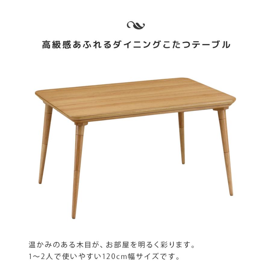 ダイニングこたつ 長方形 幅120cm 継脚 3段階調整 高さ調整 ハイタイプ テーブル単品 120 おしゃれ ダイニングテーブル こたつ テーブル ダイニングこたつ_3