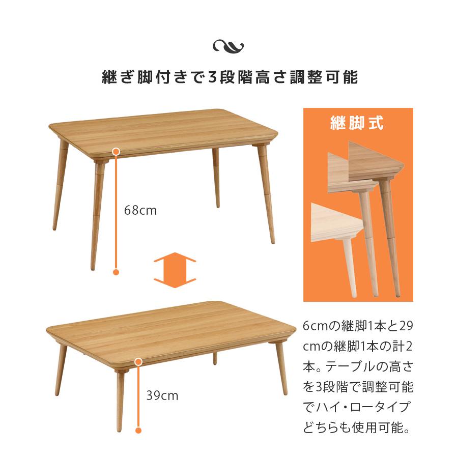 ダイニングこたつ 長方形 幅120cm 継脚 3段階調整 高さ調整 ハイタイプ テーブル単品 120 おしゃれ ダイニングテーブル こたつ テーブル ダイニングこたつ_5