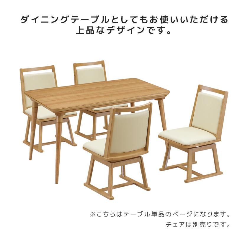ダイニングこたつ 長方形 幅120cm 継脚 3段階調整 高さ調整 ハイタイプ テーブル単品 120 おしゃれ ダイニングテーブル こたつ テーブル ダイニングこたつ_9