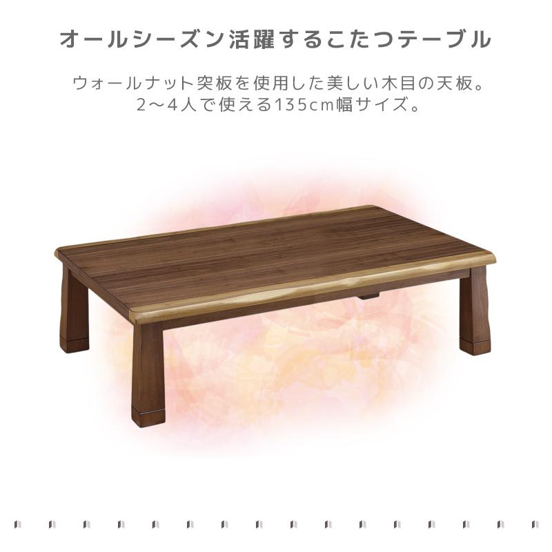 こたつ こたつ本体 コタツテーブル 家具調こたつ 幅150cm 国産 日本製 こたつ 暖卓 こたつテーブル こたつ本体のみ コタツ本体 センターテーブル_1