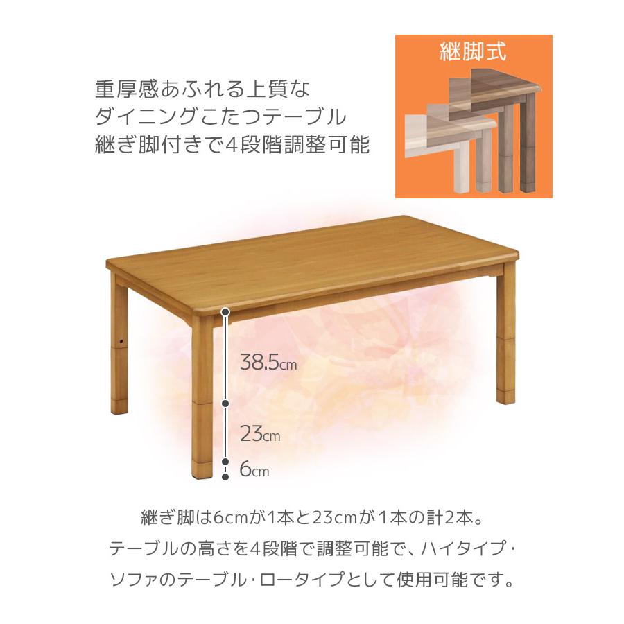 未来商会 ハイタイプこたつ 4人用 ダイニングこたつセット 幅150cm