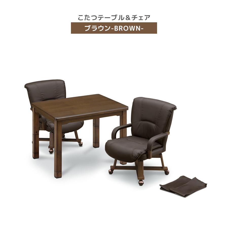 こたつ4点セット ダイニングこたつセット ハイタイプ こたつ 90cm幅 2人用 4点セット こたつテーブルセット 長方形 こたつテーブル 幅90 暖房機器の画像