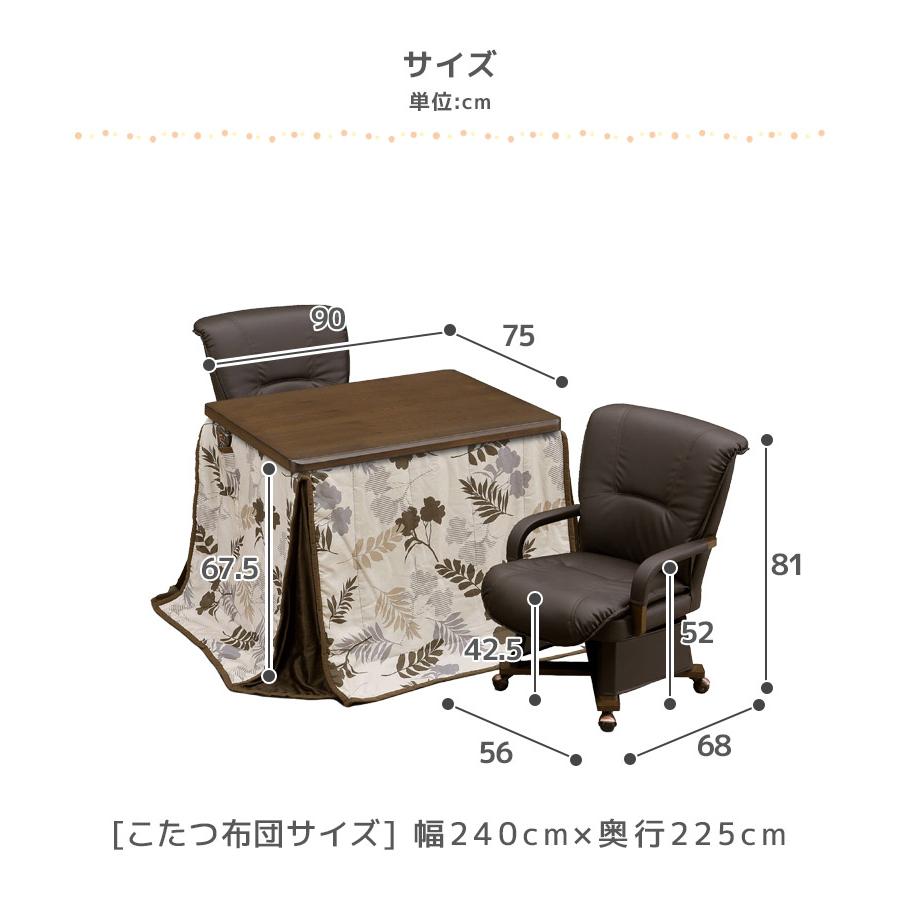 こたつ4点セット ダイニングこたつセット ハイタイプ こたつ 90cm幅 2人用 4点セット こたつテーブルセット 長方形 こたつテーブル 幅90 暖房機器の画像