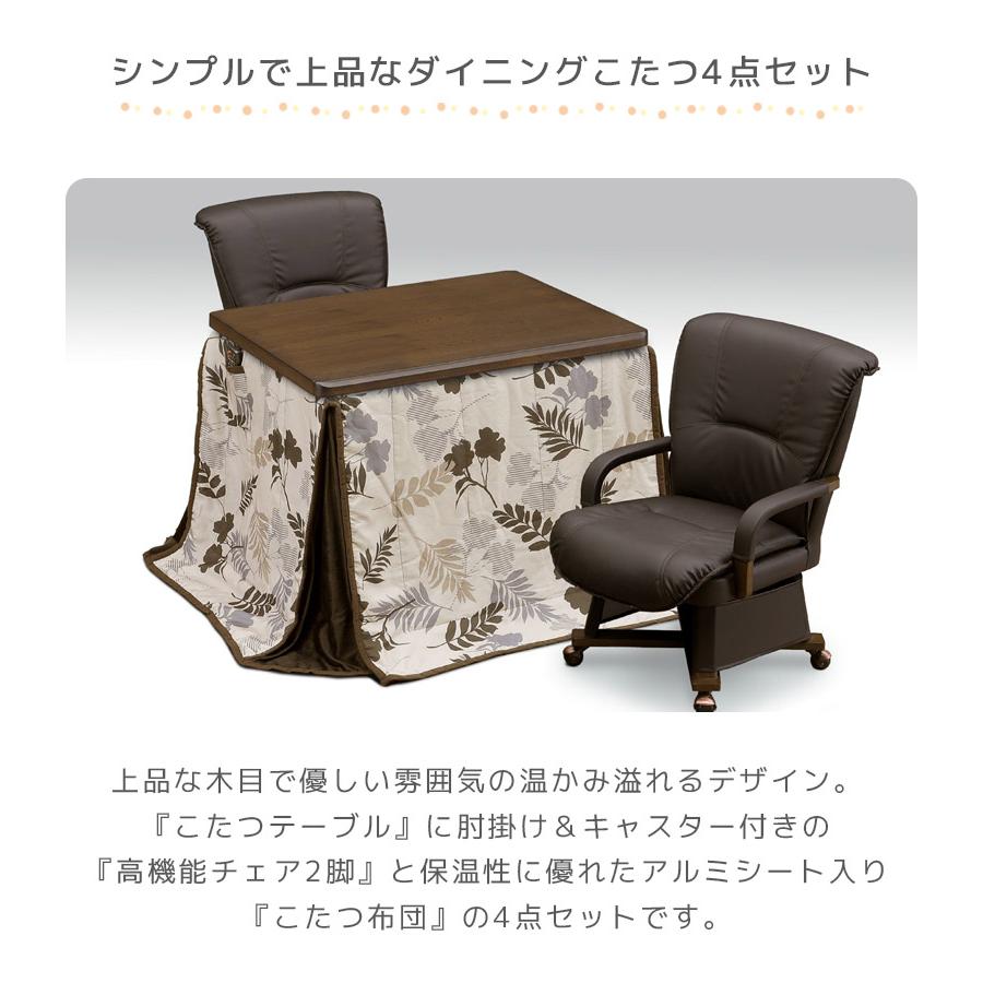 こたつ4点セット ダイニングこたつセット ハイタイプ こたつ 90cm幅 2人用 4点セット こたつテーブルセット 長方形 こたつテーブル 幅90 暖房機器の画像