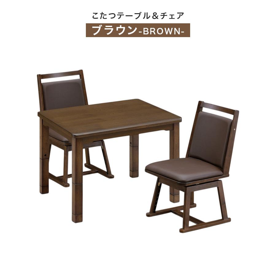 未来商会 - 夕めしこたつ 仕かける ご機嫌印字機こたつ こたつ速見表 速見表 4点仕かける 幅90糎 矩形 北欧 イス 格好のいい こたつ布団 ご機嫌印字機 爆買