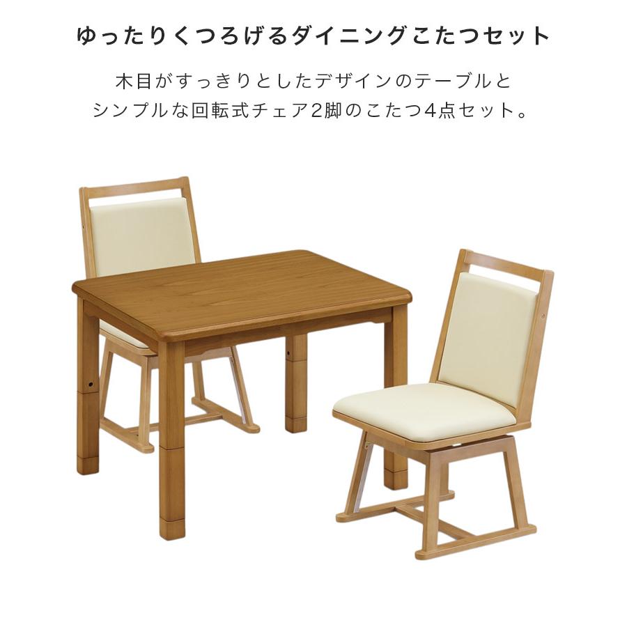 未来商会 - 夕めしこたつ 仕かける ご機嫌印字機こたつ こたつ速見表 速見表 4点仕かける 幅90糎 矩形 北欧 イス 格好のいい こたつ布団 ご機嫌印字機 爆買