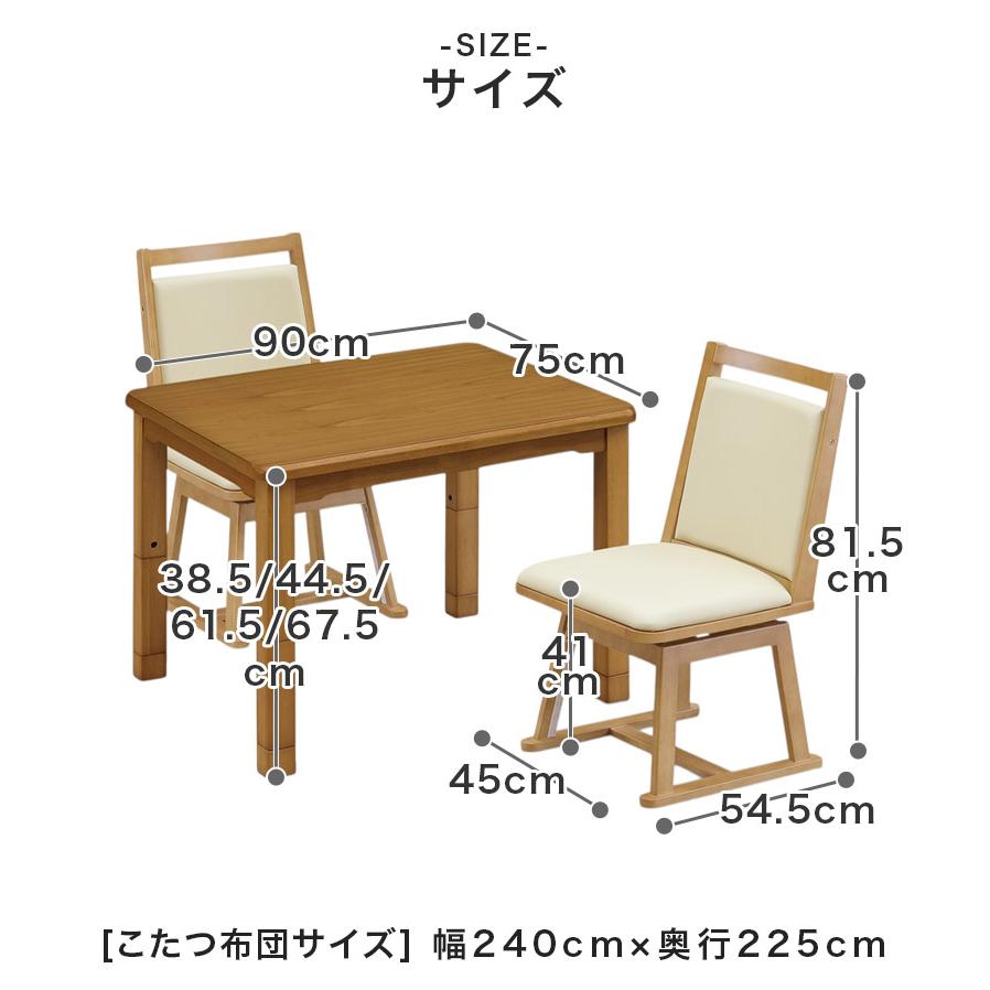 未来商会 - 夕めしこたつ 仕かける ご機嫌印字機こたつ こたつ速見表 速見表 4点仕かける 幅90糎 矩形 北欧 イス 格好のいい こたつ布団 ご機嫌印字機 爆買