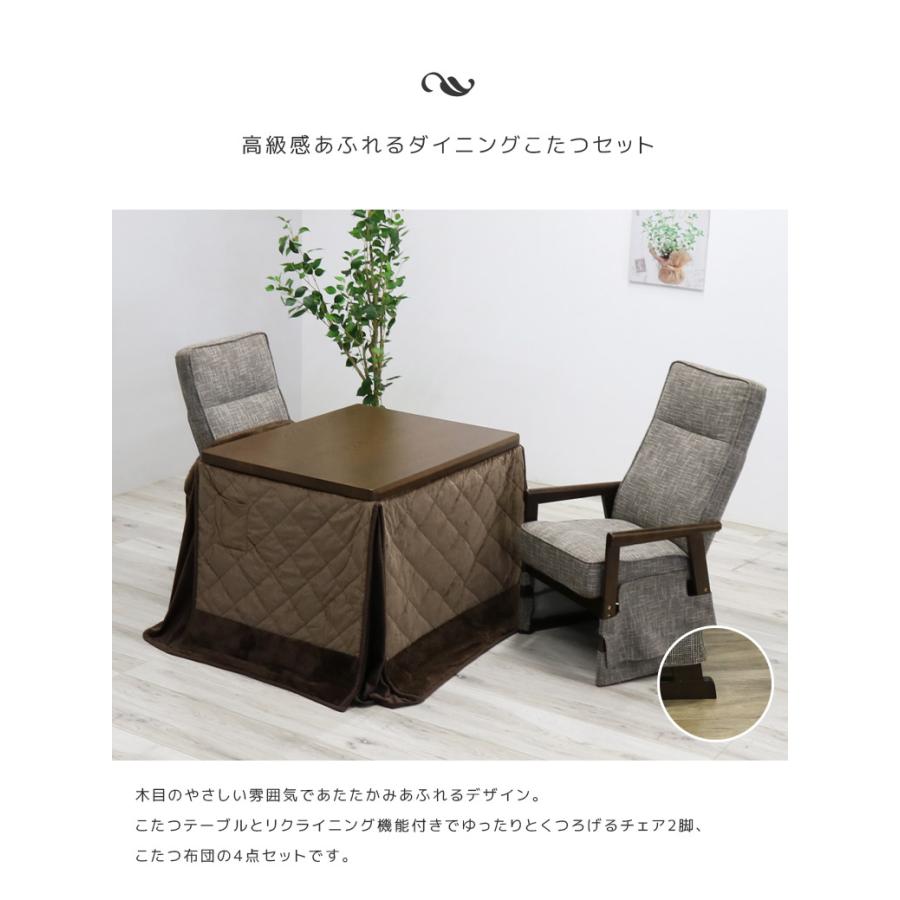 ダイニングこたつセット こたつセット 90cm幅 4点セット 2人用 ハイタイプ 長方形 ダイニングこたつ 布団付き 90 こたつ布団 暖卓 こたつテーブル こたつ用の画像