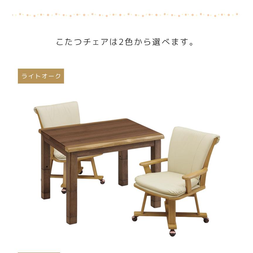 ダイニングこたつセット ハイタイプ こたつ 90cm幅 4点セット 2人用 こたつ4点セット 幅90 こたつテーブルセット 回転式 肘掛け テーブル 暖房機器の画像