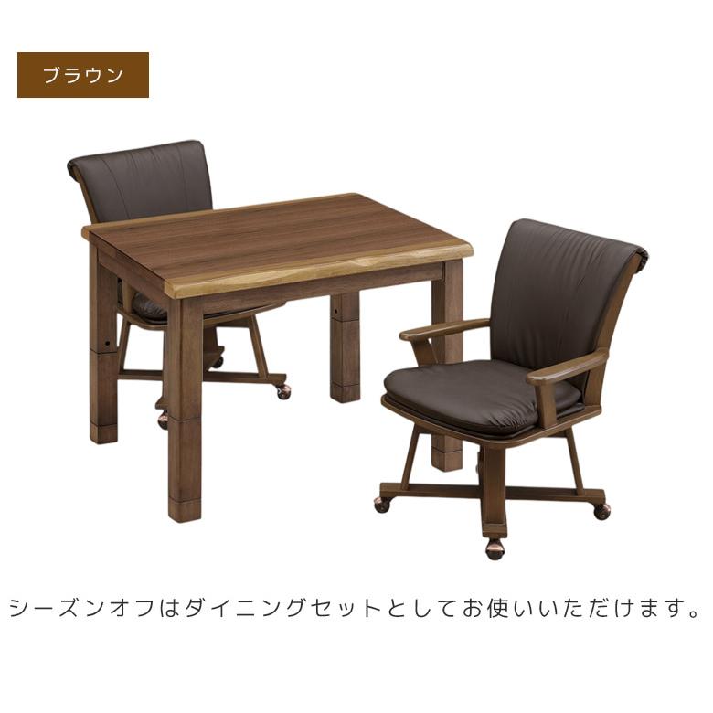 ダイニングこたつセット ハイタイプ こたつ 90cm幅 4点セット 2人用 こたつ4点セット 幅90 こたつテーブルセット 回転式 肘掛け テーブル 暖房機器の画像