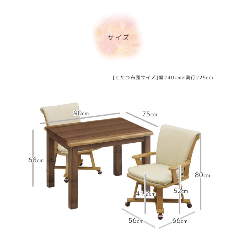 ダイニングこたつセット ハイタイプ こたつ 90cm幅 4点セット 2人用 こたつ4点セット 幅90 こたつテーブルセット 回転式 肘掛け テーブル 暖房機器の画像
