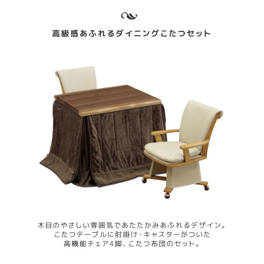 ダイニングこたつセット ハイタイプ こたつ 90cm幅 4点セット 2人用 こたつ4点セット 幅90 こたつテーブルセット 回転式 肘掛け テーブル 暖房機器の画像
